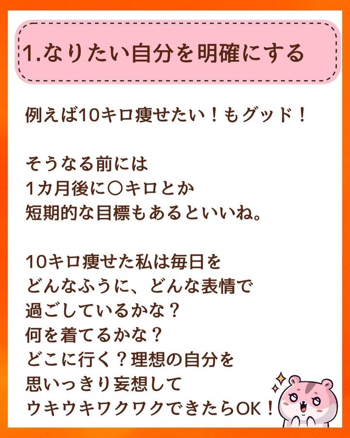 なりたい自分を明確化しよう