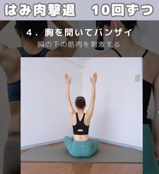 バンザイからの