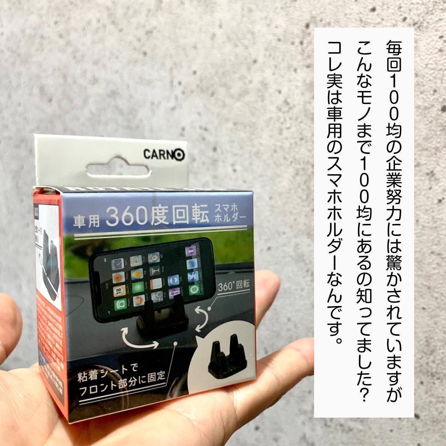 110円とは思えない！「車用360度回転スマホホルダー」