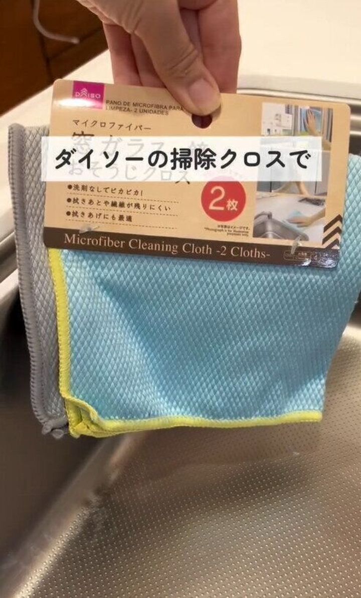 洗剤いらず!マイクロファイバーの「おそうじクロス」