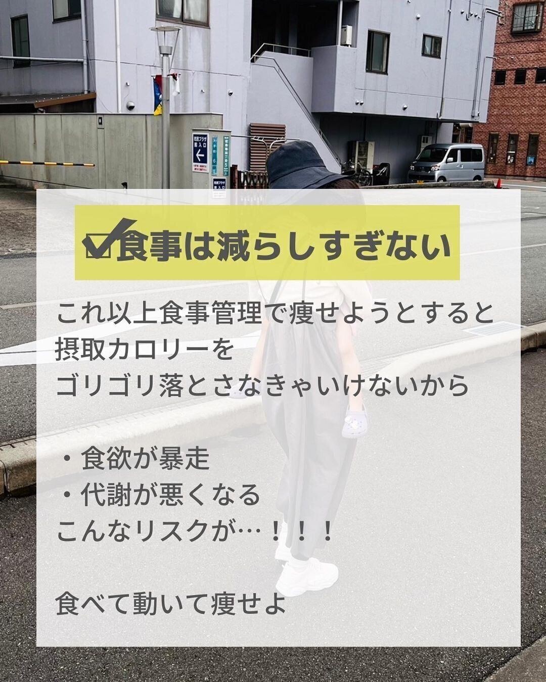 食事は減らしすぎない