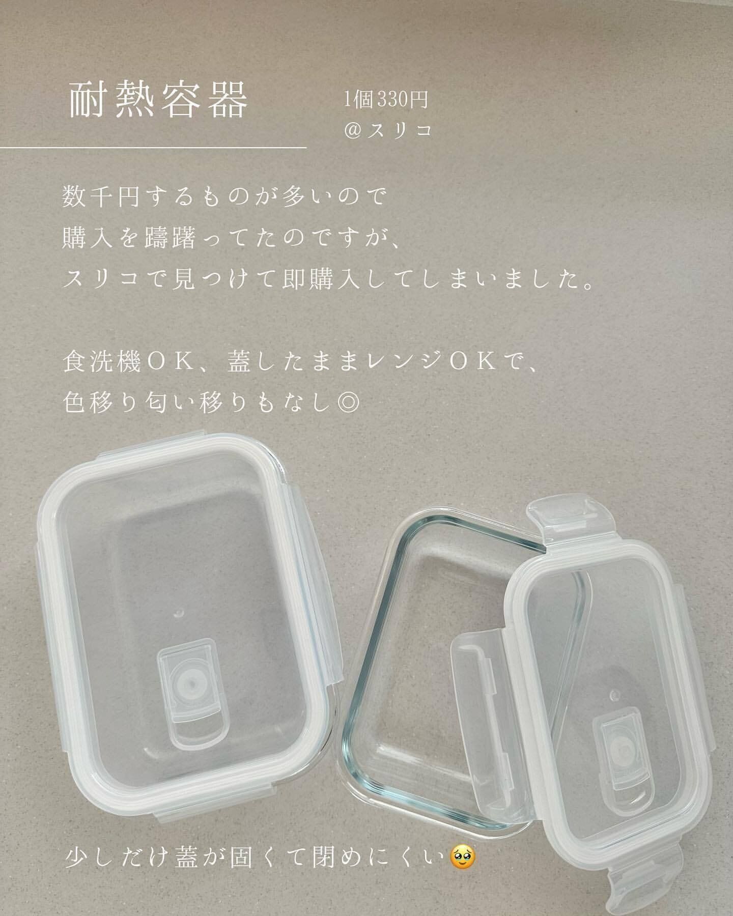 【3COINS】即購入した耐熱容器