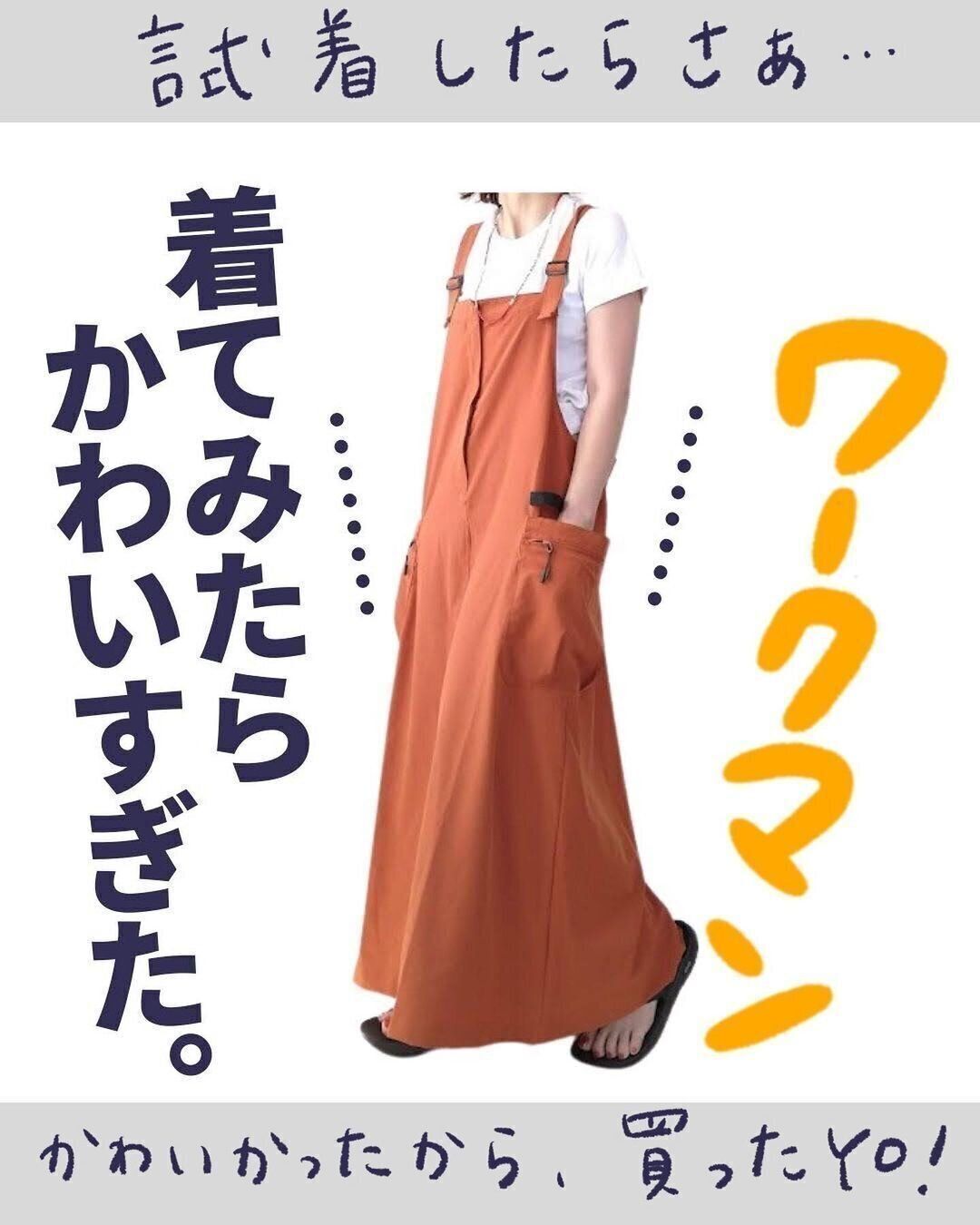 【ワークマン】試着したらかわいすぎた！大人女子にもぴったりなジャンスカ