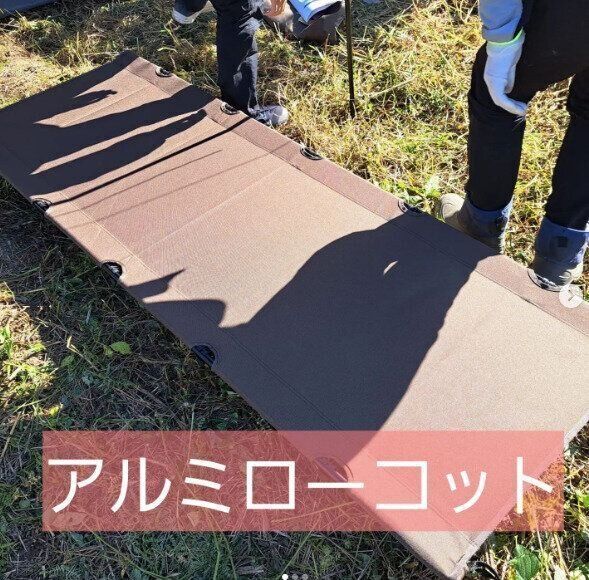 長椅子としても使える！アルミローコット