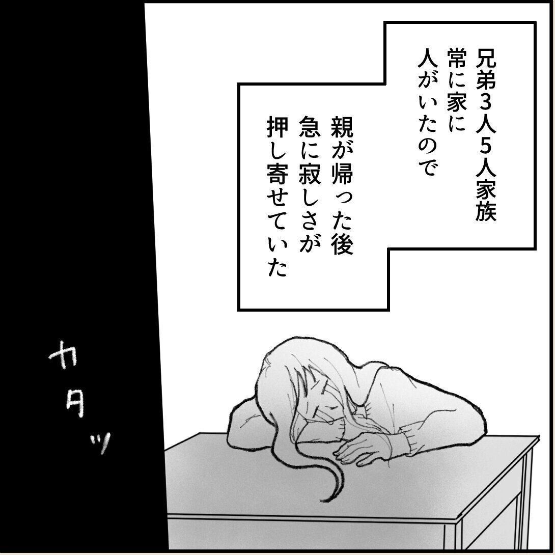 「俺の手作りおでんたべてください」第2話