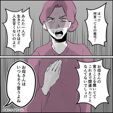 第23話「毒親姉妹～愛サレた私と壊シタ従姉妹～」