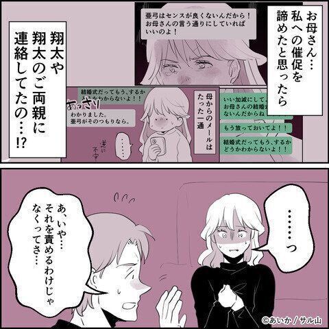 第9話「毒親姉妹～愛サレた私と壊シタ従姉妹～」