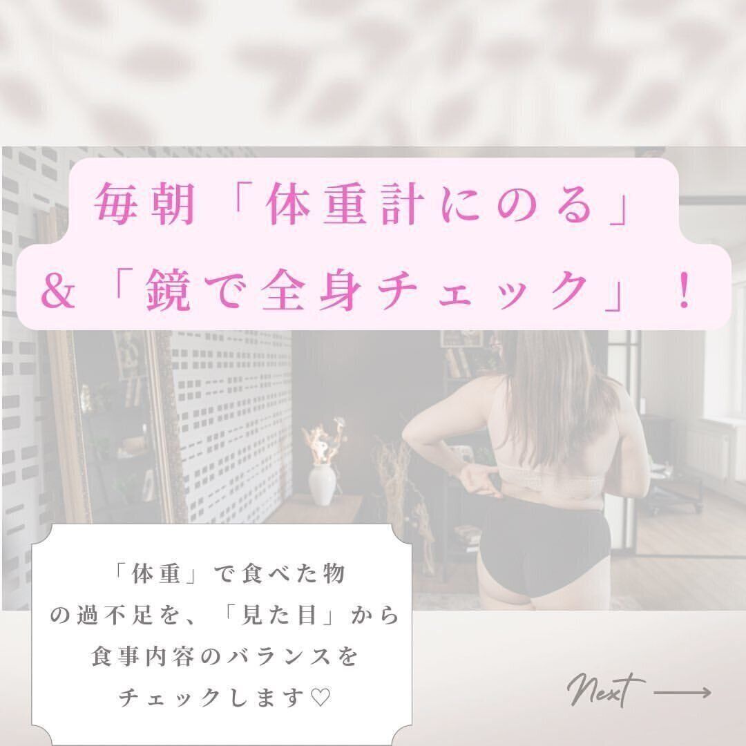 毎朝体重計に乗る