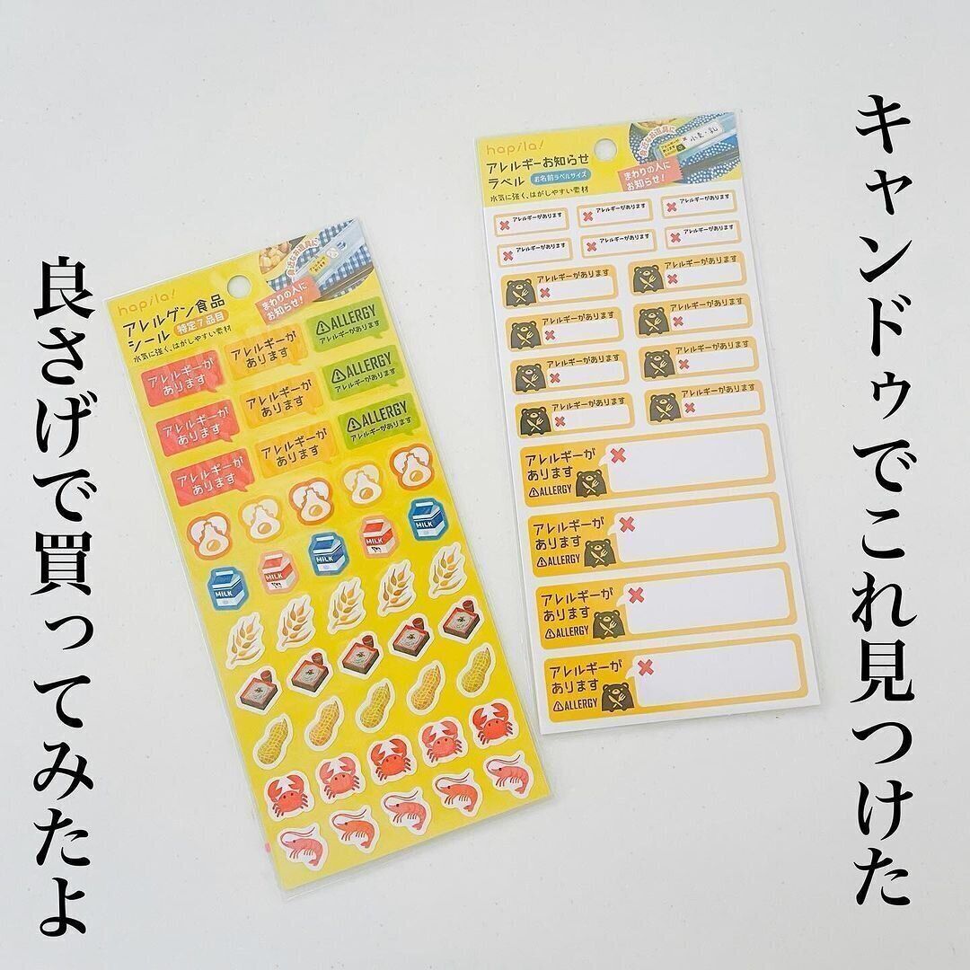 【キャンドゥ】キャンドゥで見つけた便利シール