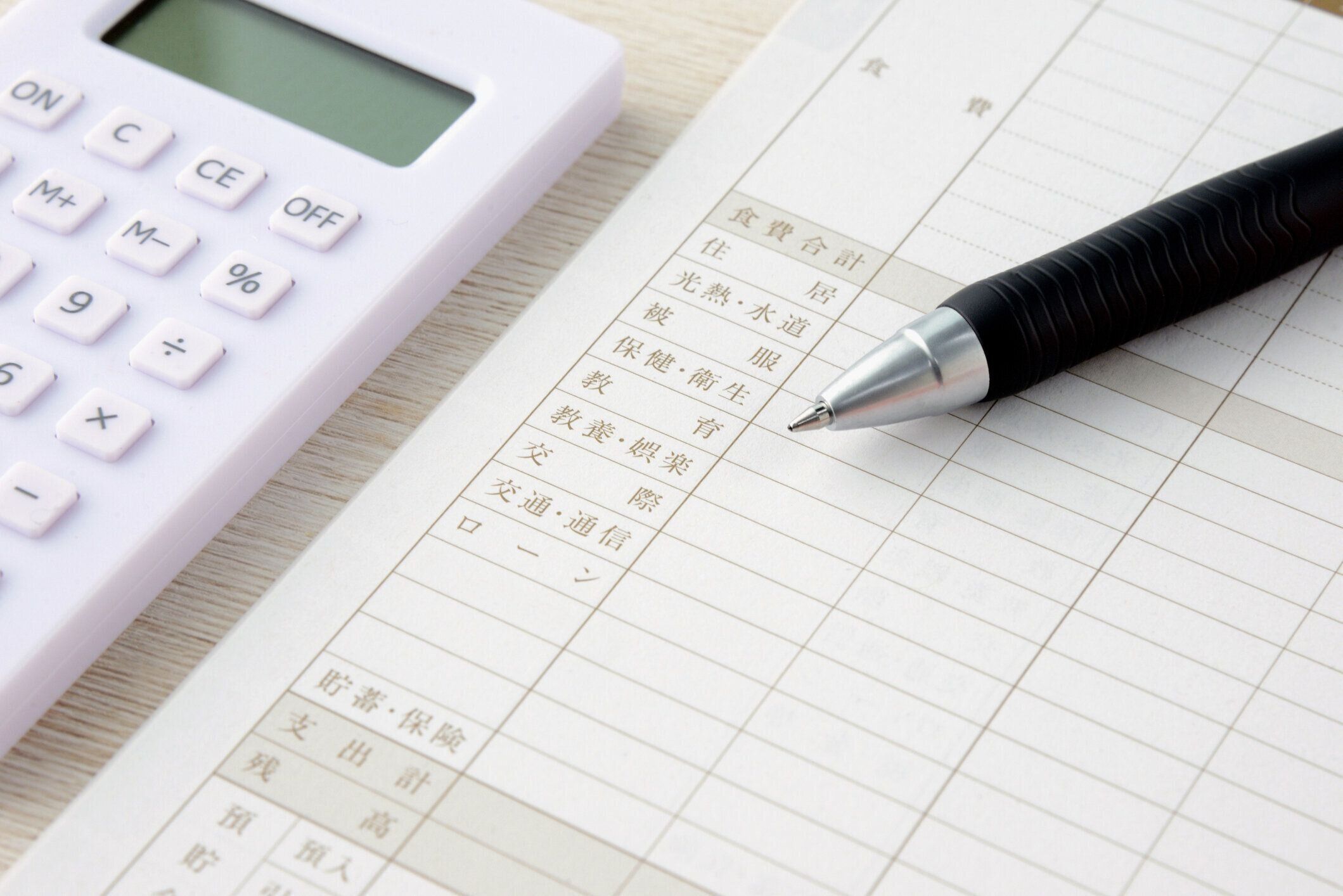 日本の家計を維持します。