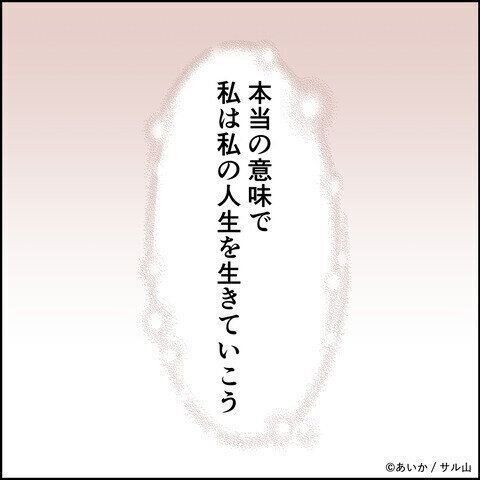 第29話「毒親姉妹～愛サレた私と壊シタ従姉妹～」