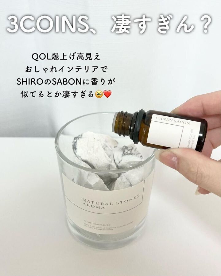 【3COINS】QOL爆上げ!ストーンアロマ