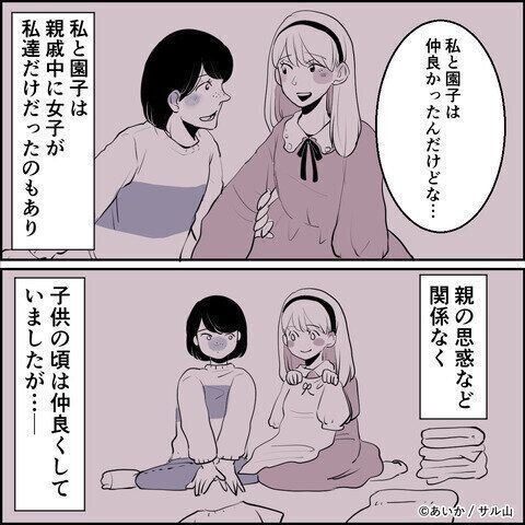 第2話「毒親姉妹～愛サレた私と壊シタ従姉妹～」