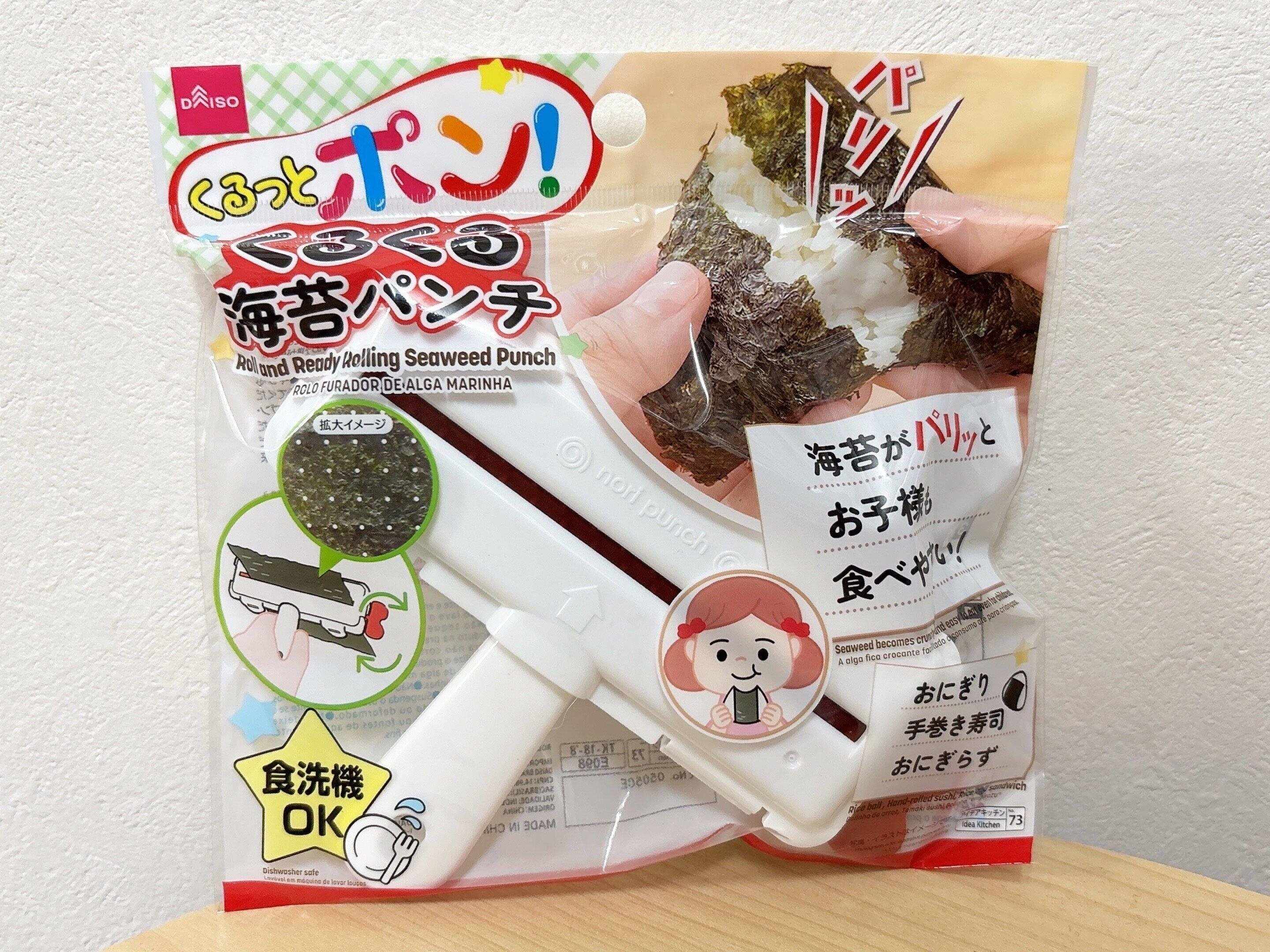 ダイソーくるくる海苔パンチ
