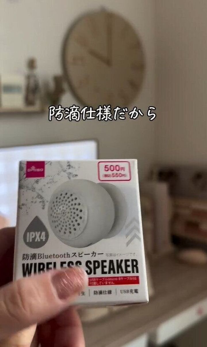防滴仕様でお風呂でも使える!「Bluetoothスピーカー」