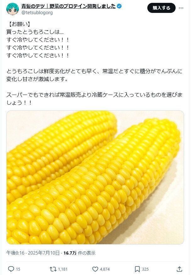 とうもろこしの保存