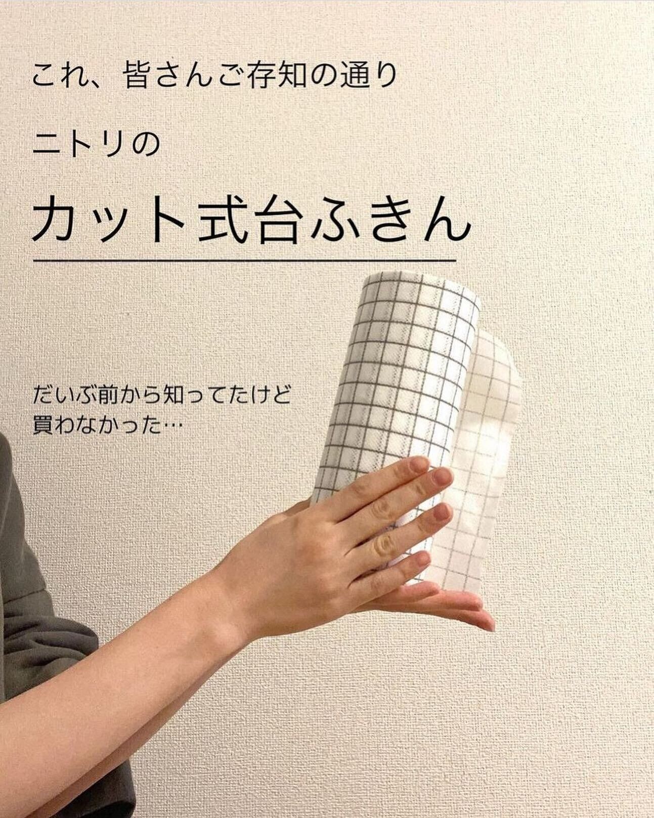 【ニトリ】コスパ最強！「抗菌 カット式台ふきん」