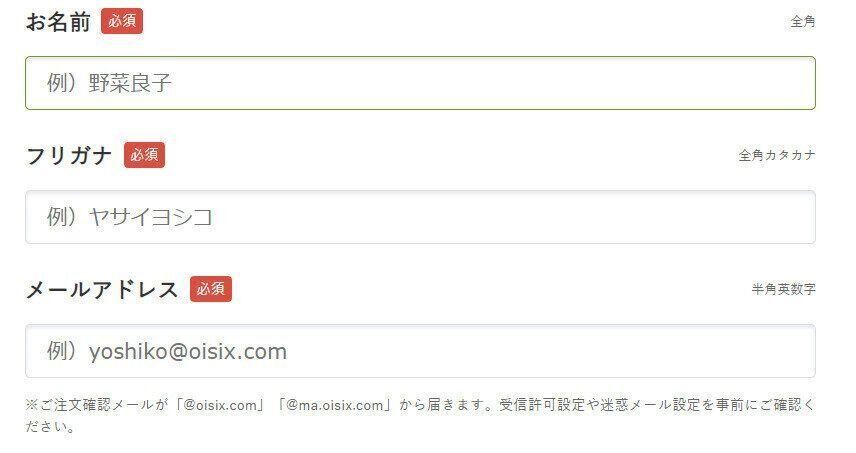 Oisixの注文方法