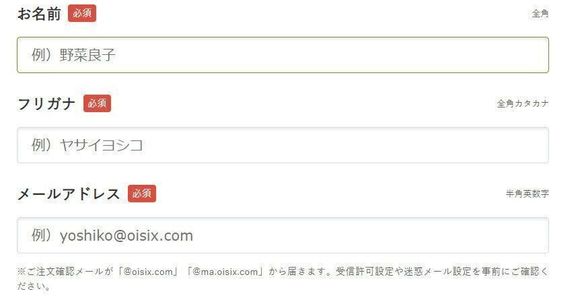 Oisixの注文方法