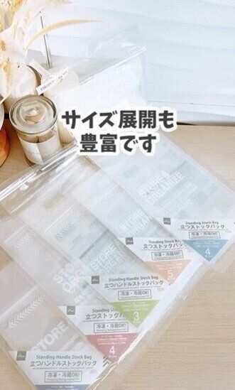 便利でおしゃれ！「立つストックバッグ」