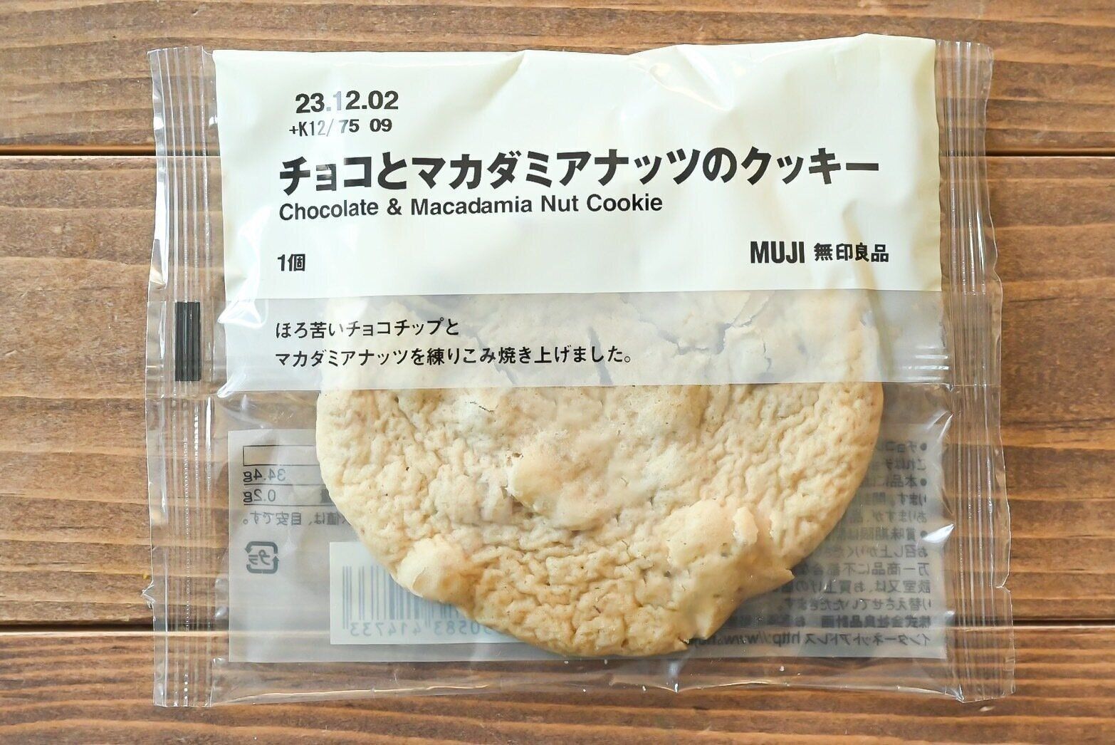 無印良品の「チョコとマカダミアクッキー」のパッケージ
