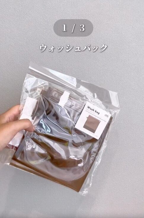 【3COINS】旅行やキャンプで便利なウォッシュバック