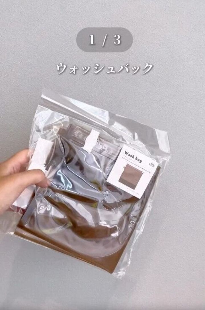 【3COINS】旅行やキャンプで便利なウォッシュバック