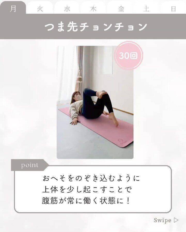 つま先チョンチョン