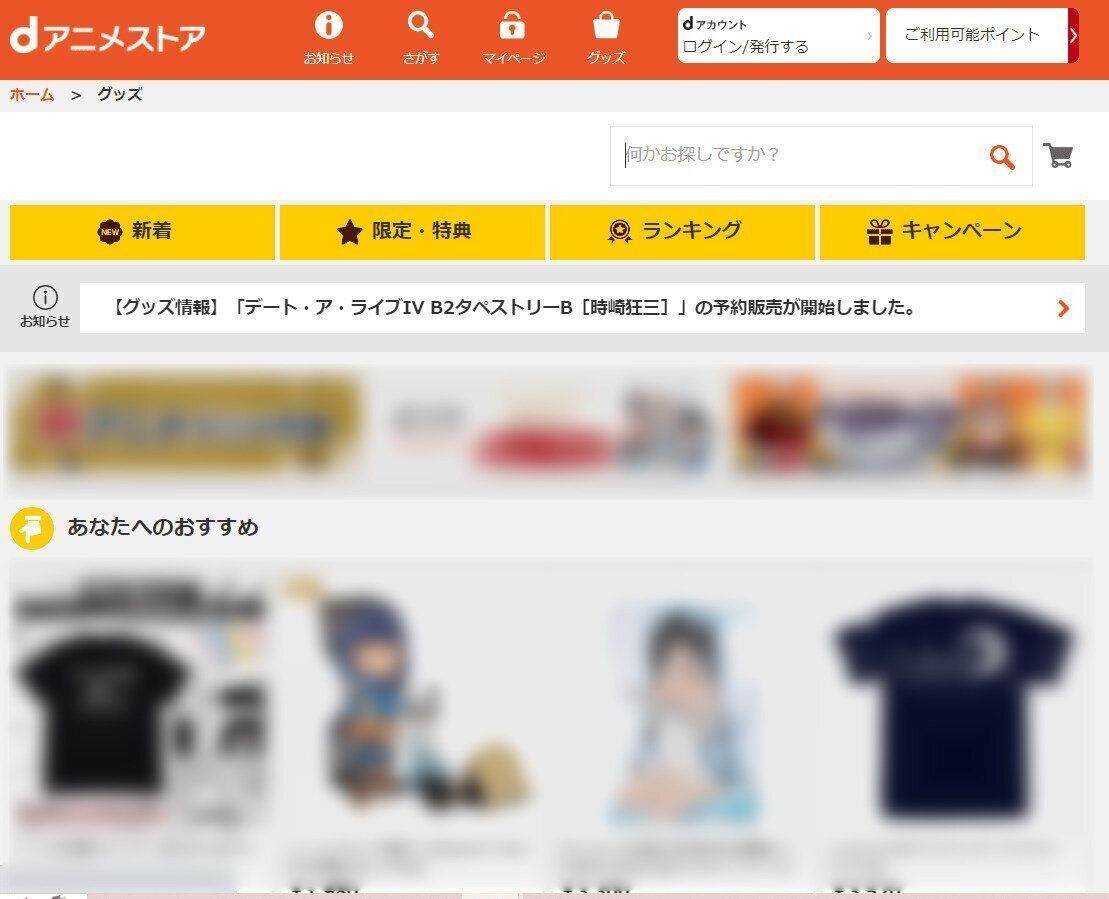 dアニメストア　解約