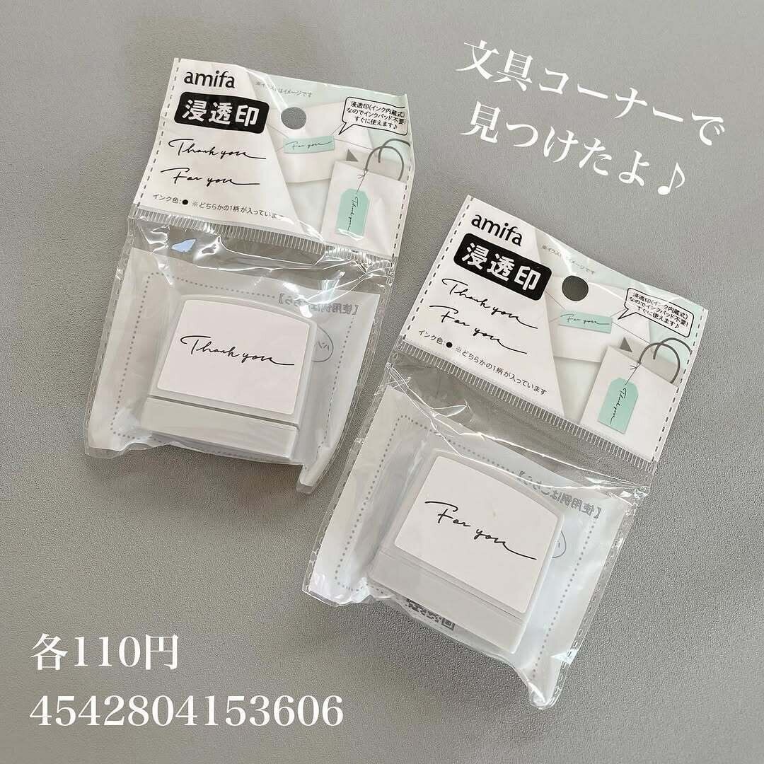 見つけたら即買いオススメ！「浸透印スタンプ」