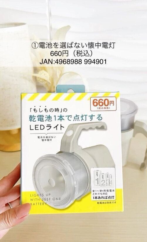 停電のときに！キャンドゥの「電池を選ばない懐中電灯」
