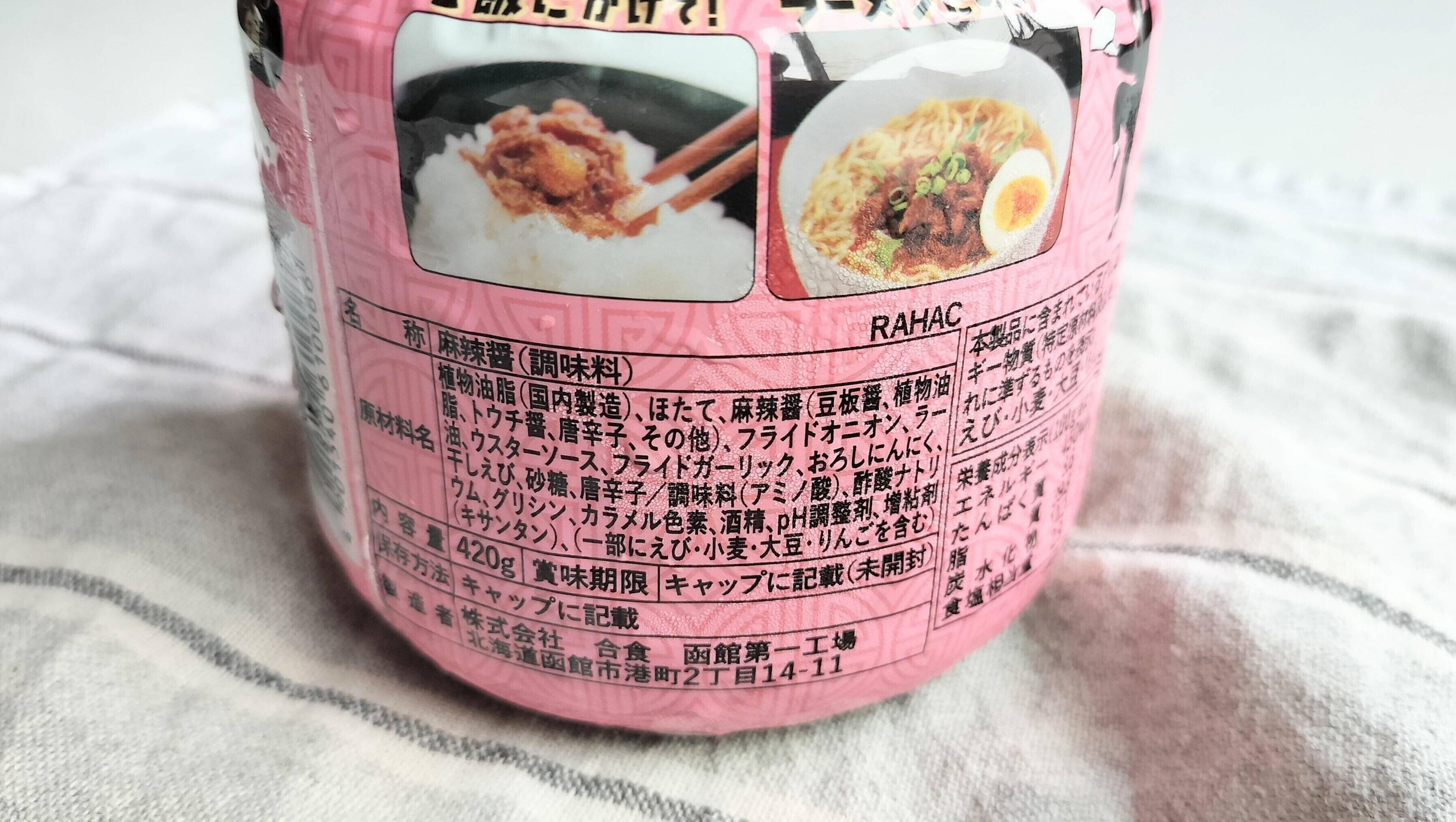 麻辣醤裏面表示