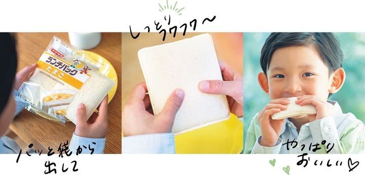 【朝食に】子どもも大好き!しっとりフワフワのパンでテンションアップ:ランチパック