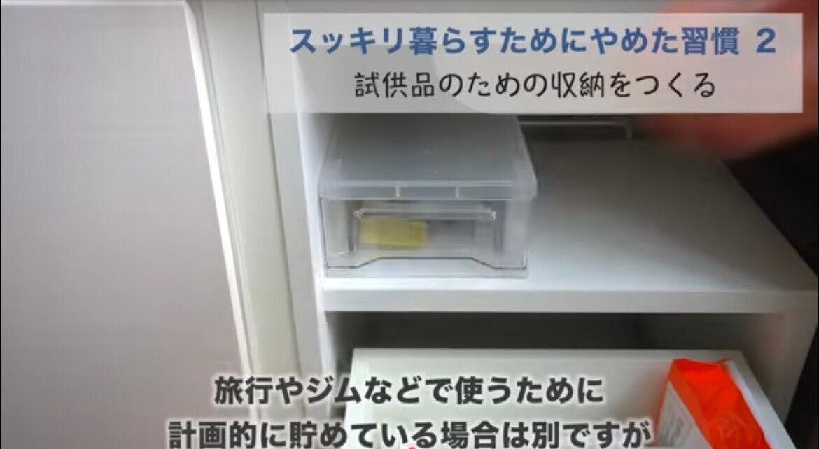 2.試供品のための収納をつくる