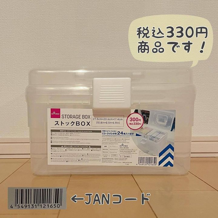 【ダイソー】用途に合わせた使いかたが可能!「ストックBOX」