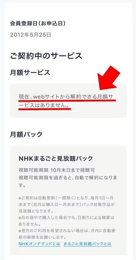 解約できているかを確認する方法