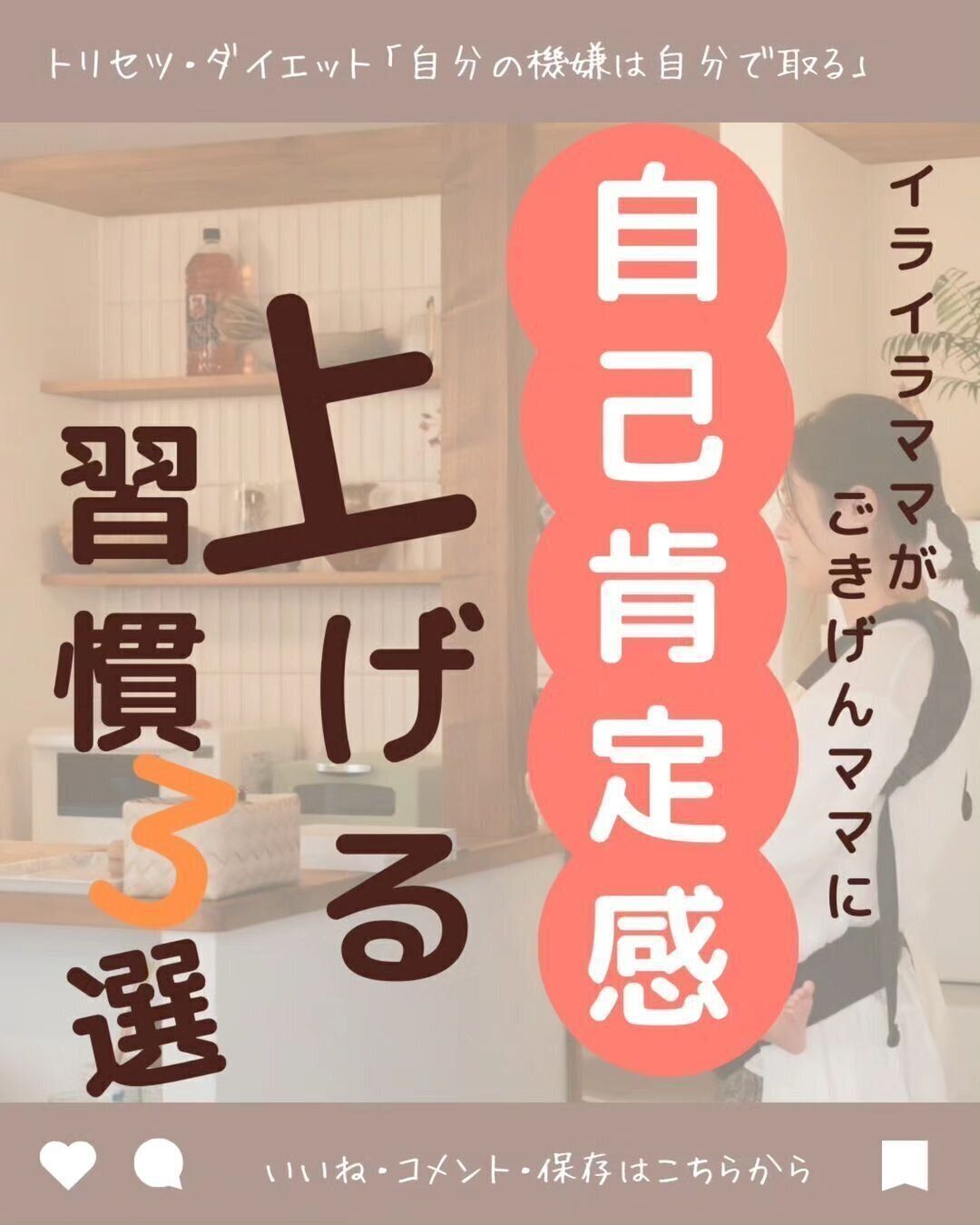 自己肯定感を上げる習慣