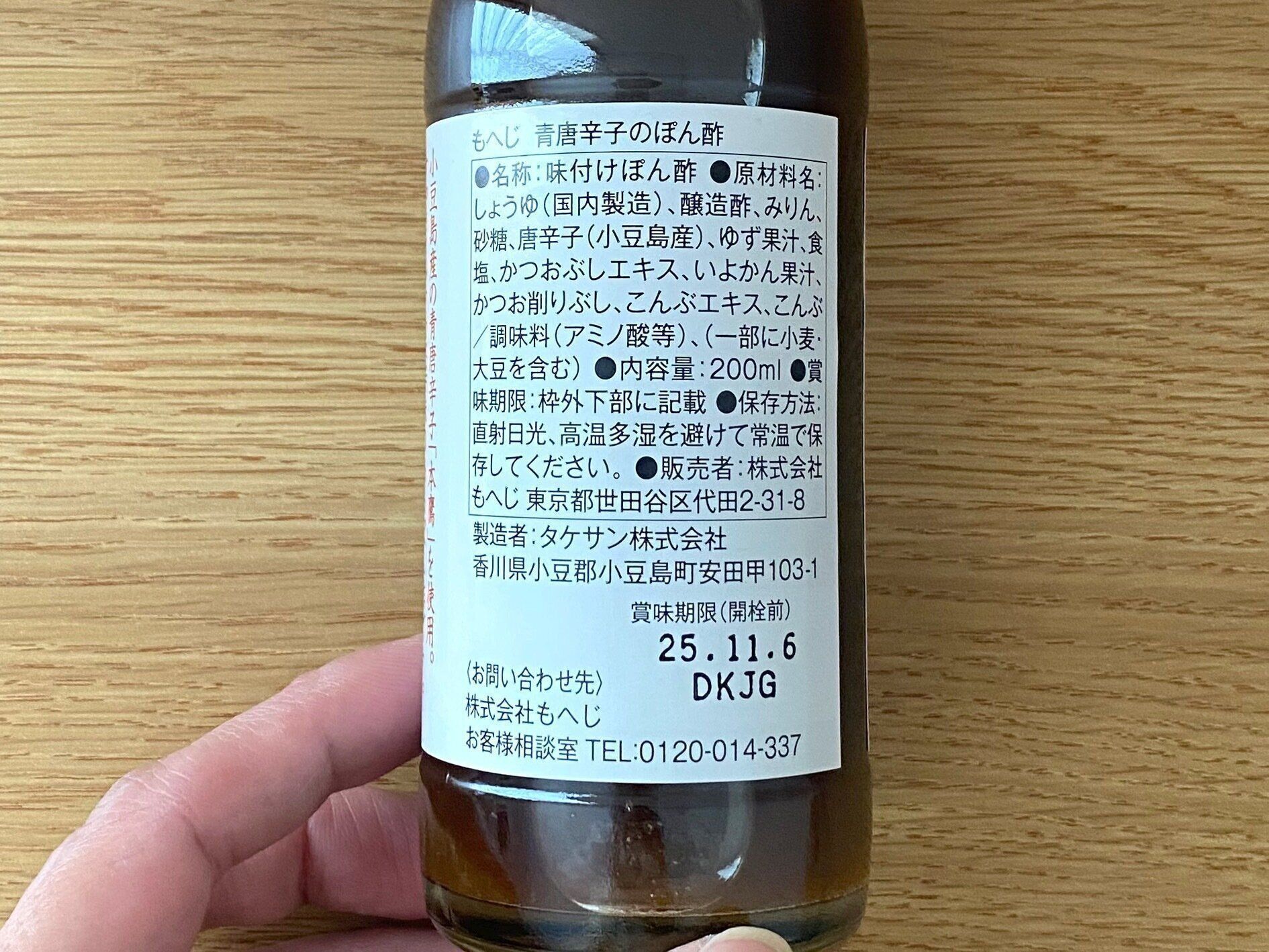青唐辛子のぽん酢