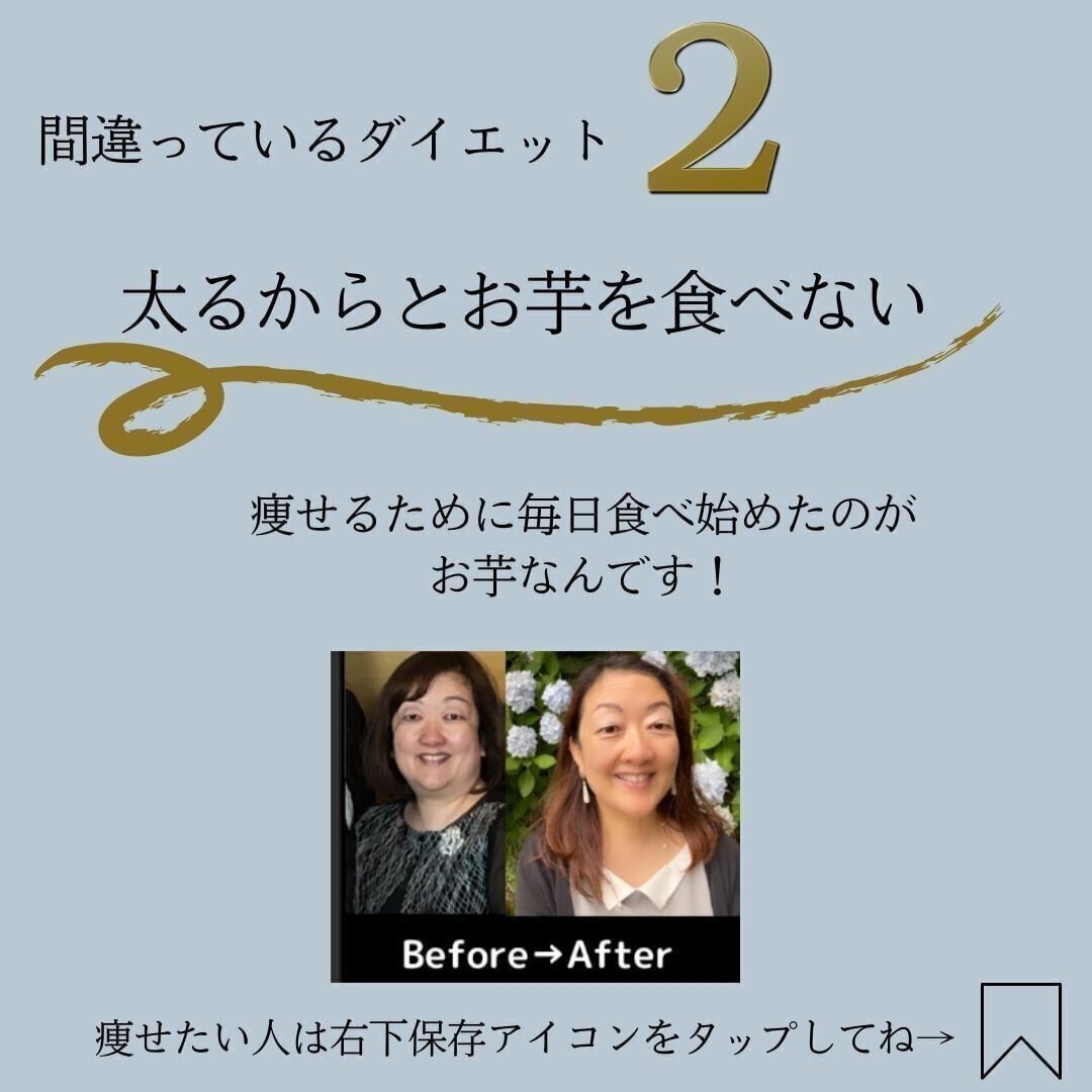 太るからと芋を食べない
