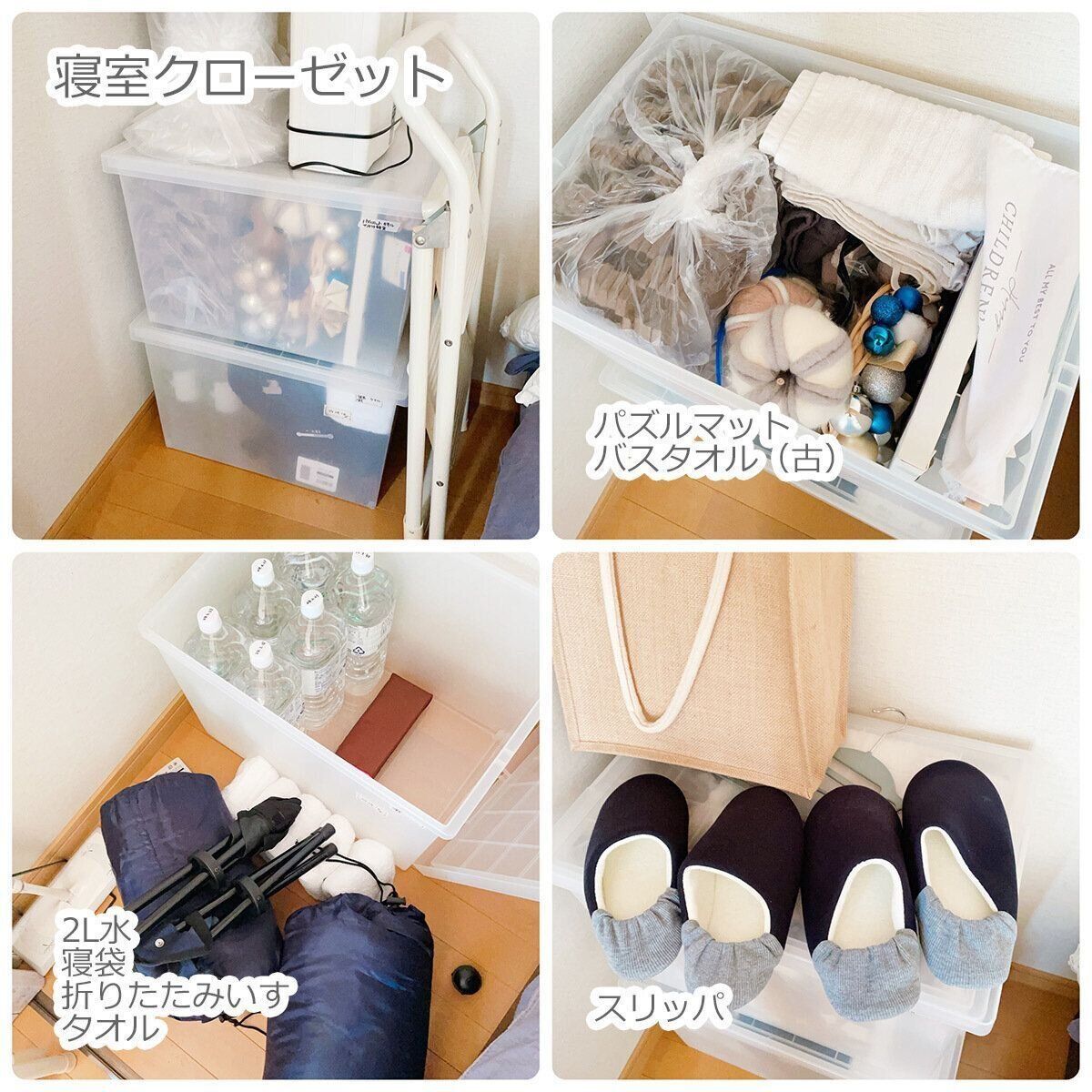 寝室クローゼットの防災グッズ