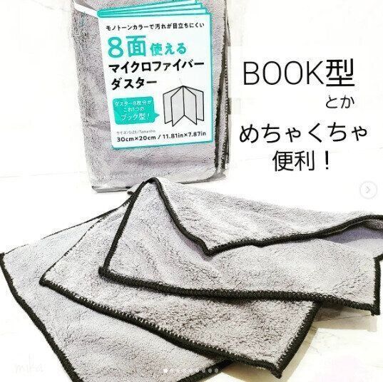 【ダイソー】アイデアが神！ブック型のぞうきん
