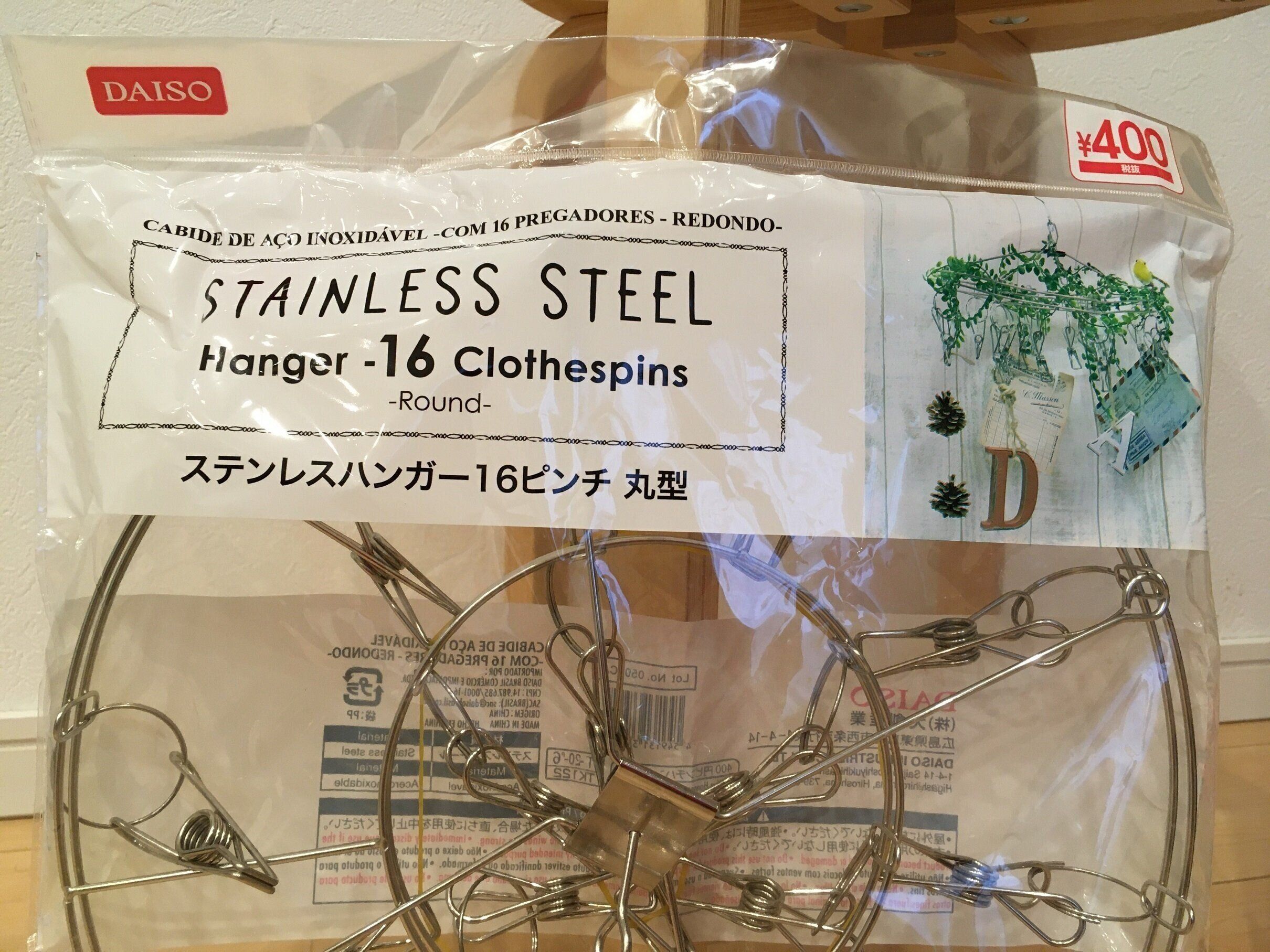 ダイソーの「ステンレスハンガー」は100円じゃないけどコスパ