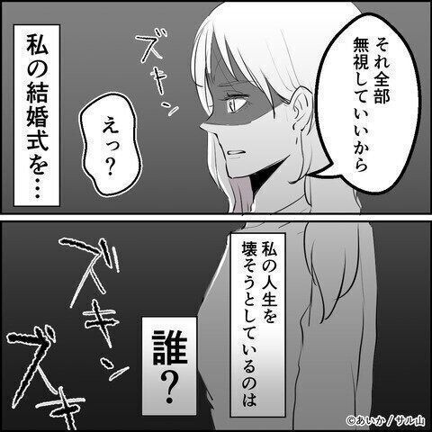 第16話「毒親姉妹～愛サレた私と壊シタ従姉妹～」