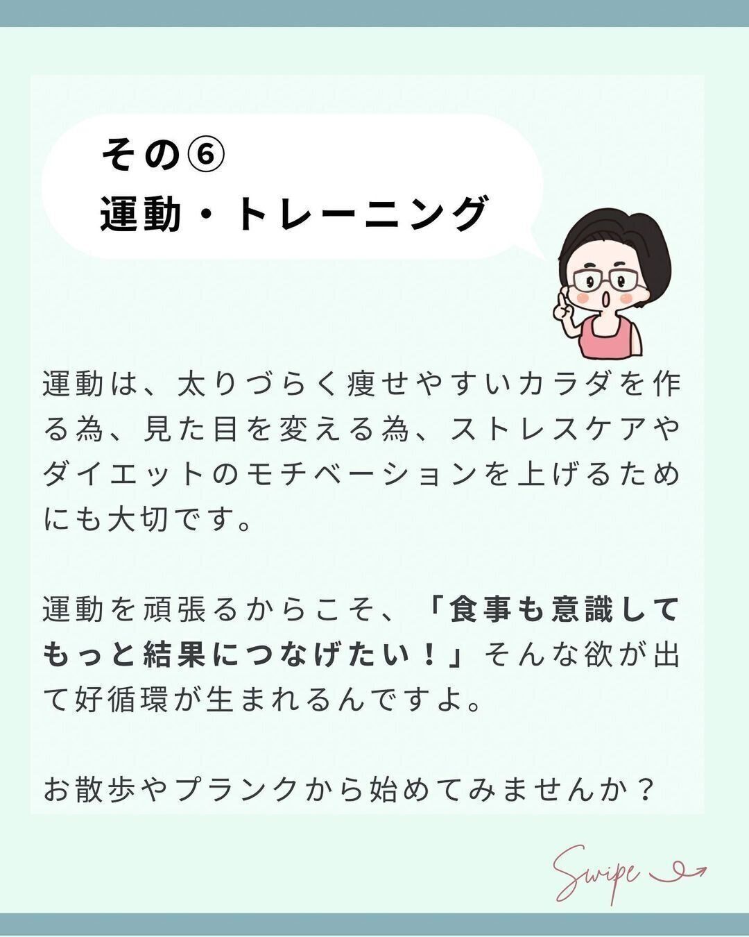 運動とトレーニング