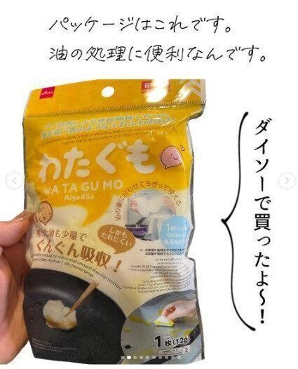 【ダイソー】油をぐんぐん吸収