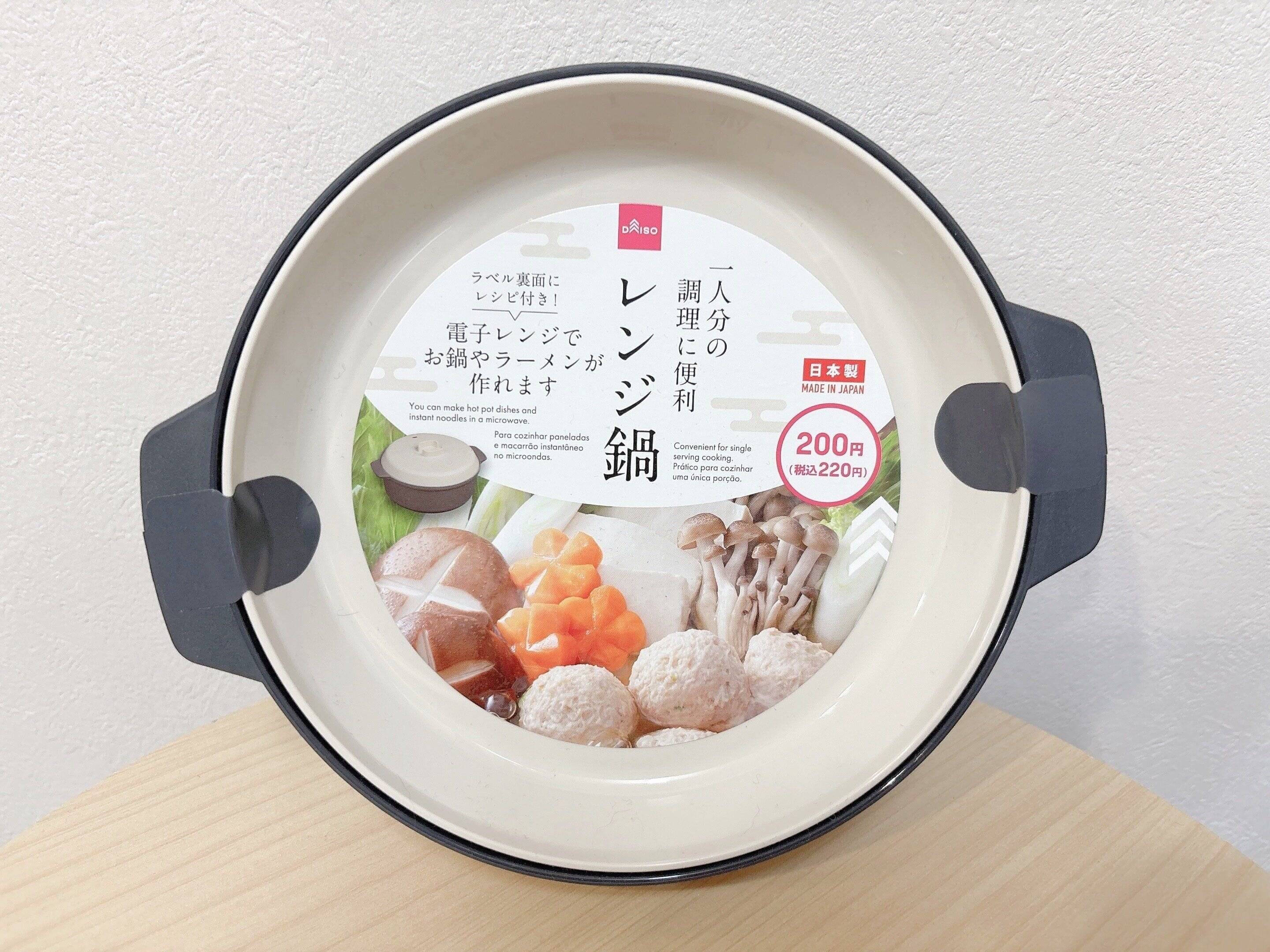 ダイソーレンジ鍋