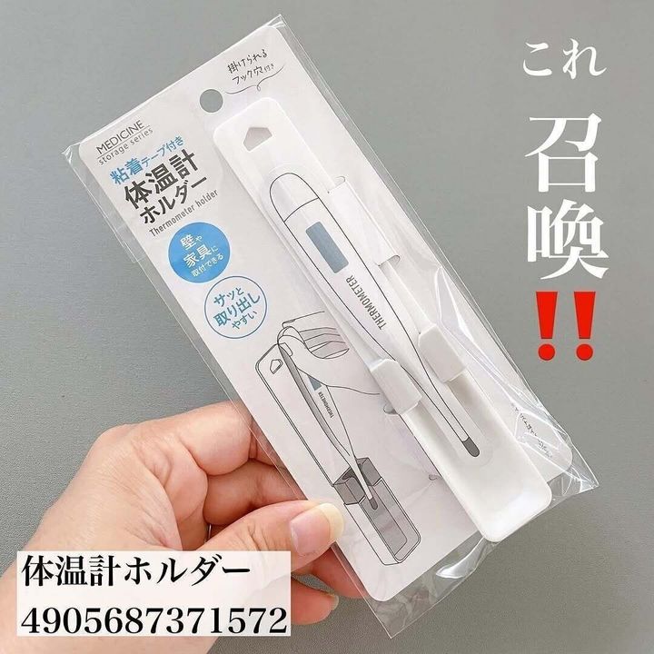 【キャンドゥ】もう無くさない!体温計の定位置が決まる専用ホルダー