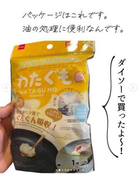 【ダイソー】油処理が楽しくなる！？わたぐもでラクラク片付け
