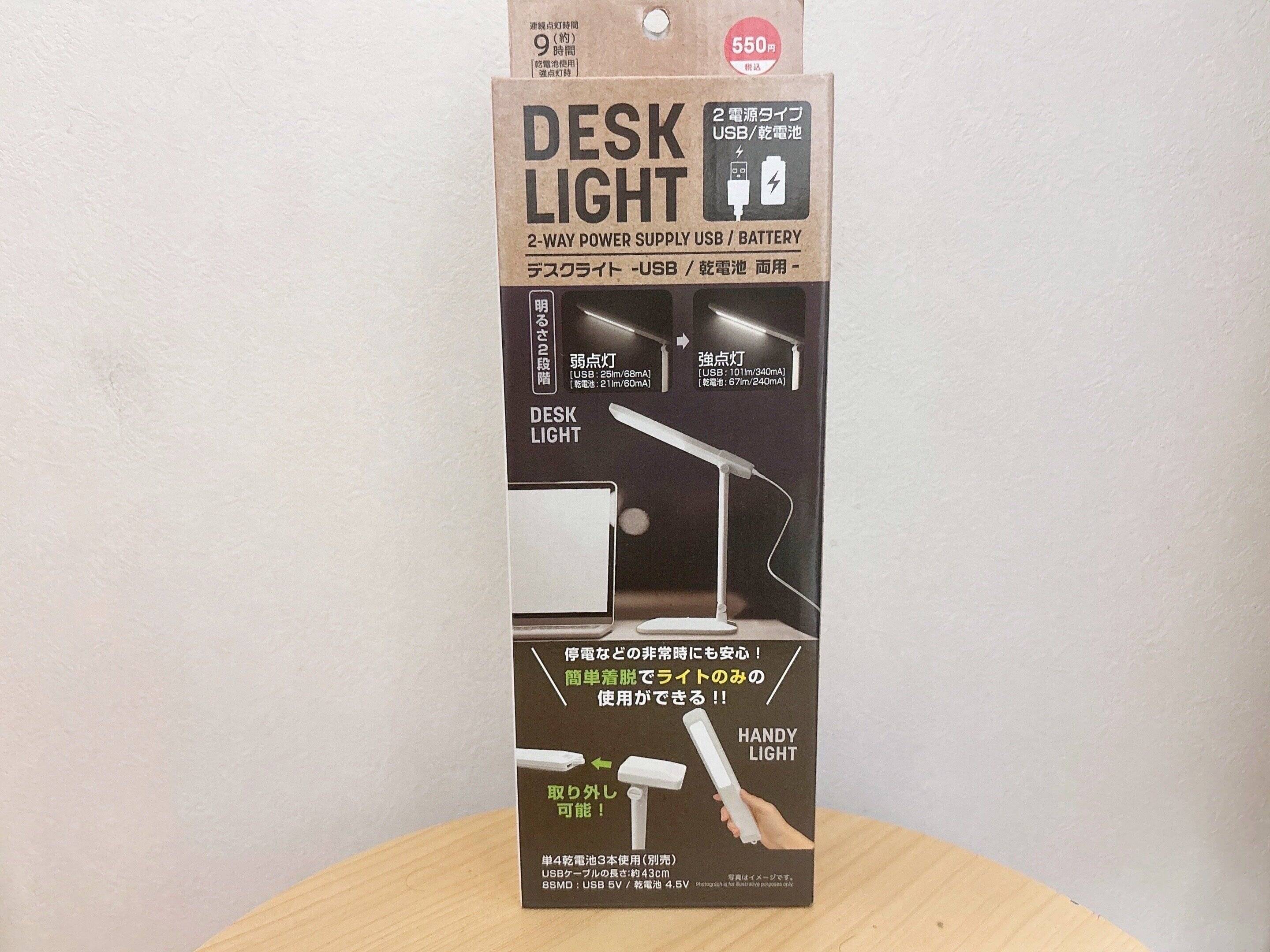 ダイソーデスクライト