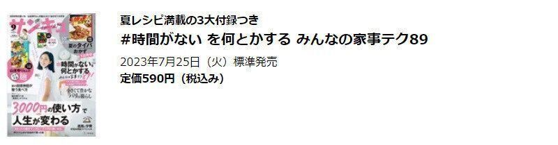 サンキュ！2023年9月号
